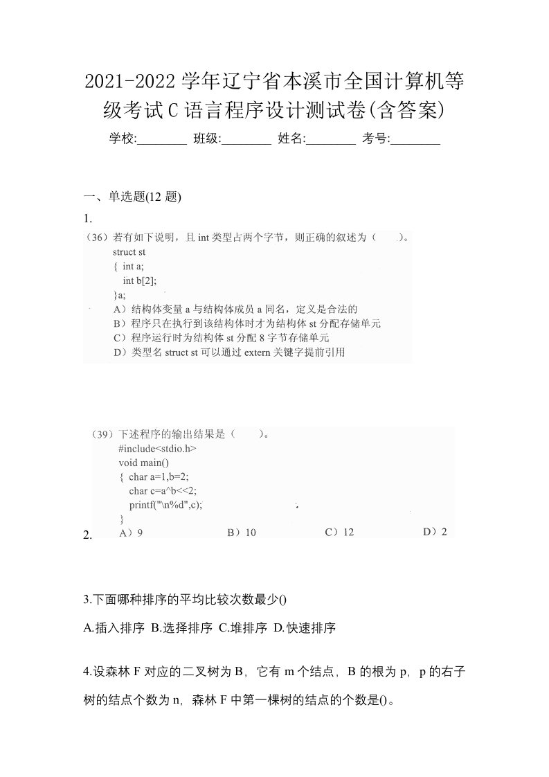 2021-2022学年辽宁省本溪市全国计算机等级考试C语言程序设计测试卷含答案