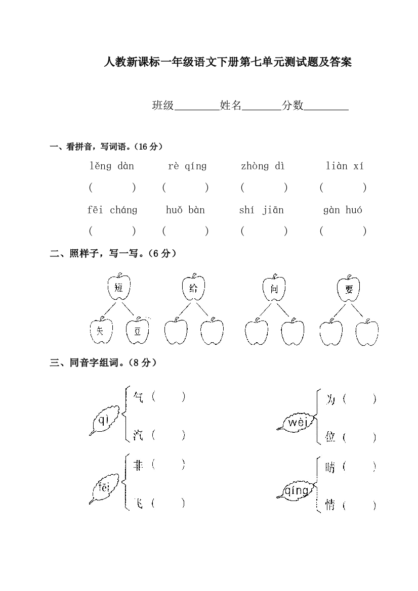 人教新课标一年级语文下册测试题及答案