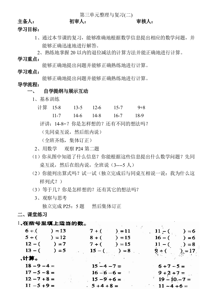 【小学中学教育精选】2013人教版小学一年级数学下册第三单元整理与复习(二)练习题