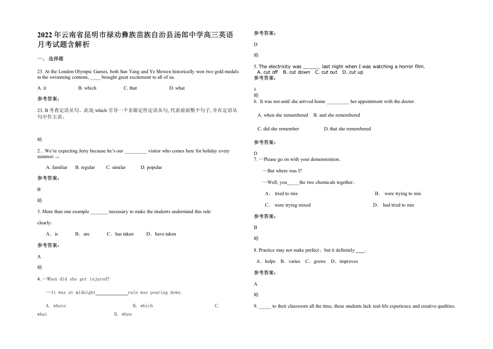 2022年云南省昆明市禄劝彝族苗族自治县汤郎中学高三英语月考试题含解析