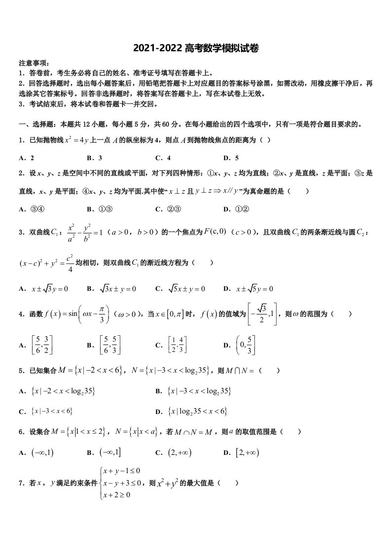 河南省偃师高级中学2022年高三六校第一次联考数学试卷含解析