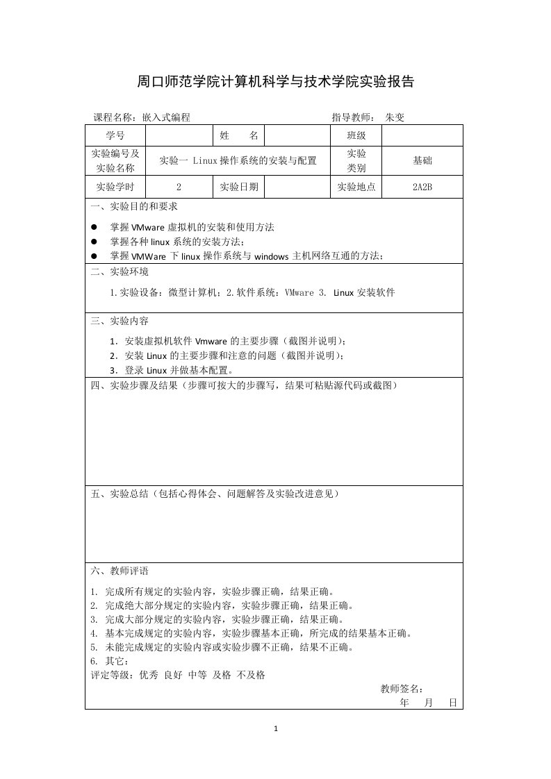 实验报告01.Linux操作系统的安装与配置