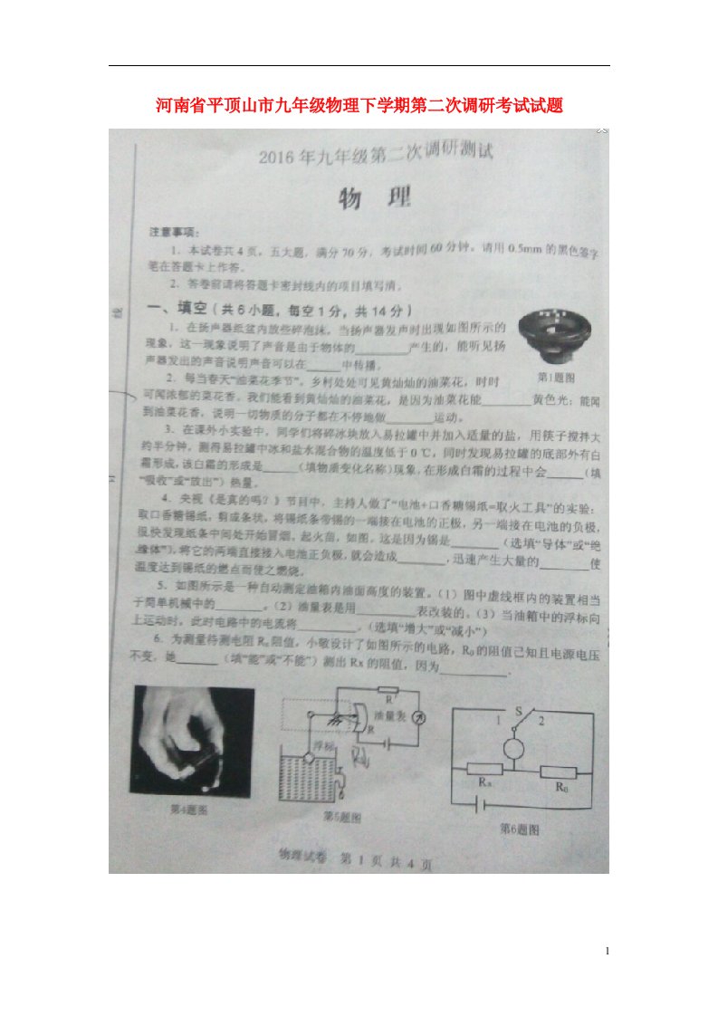 河南省平顶山市九级物理下学期第二次调研考试试题（扫描版）