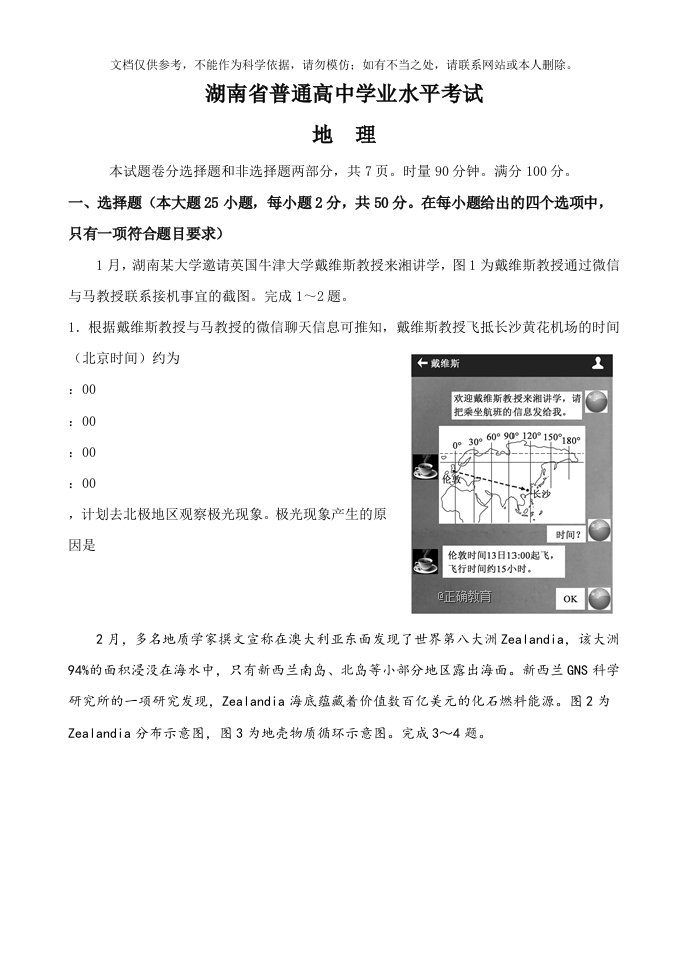 湖南省地理普通高中学业水平考试