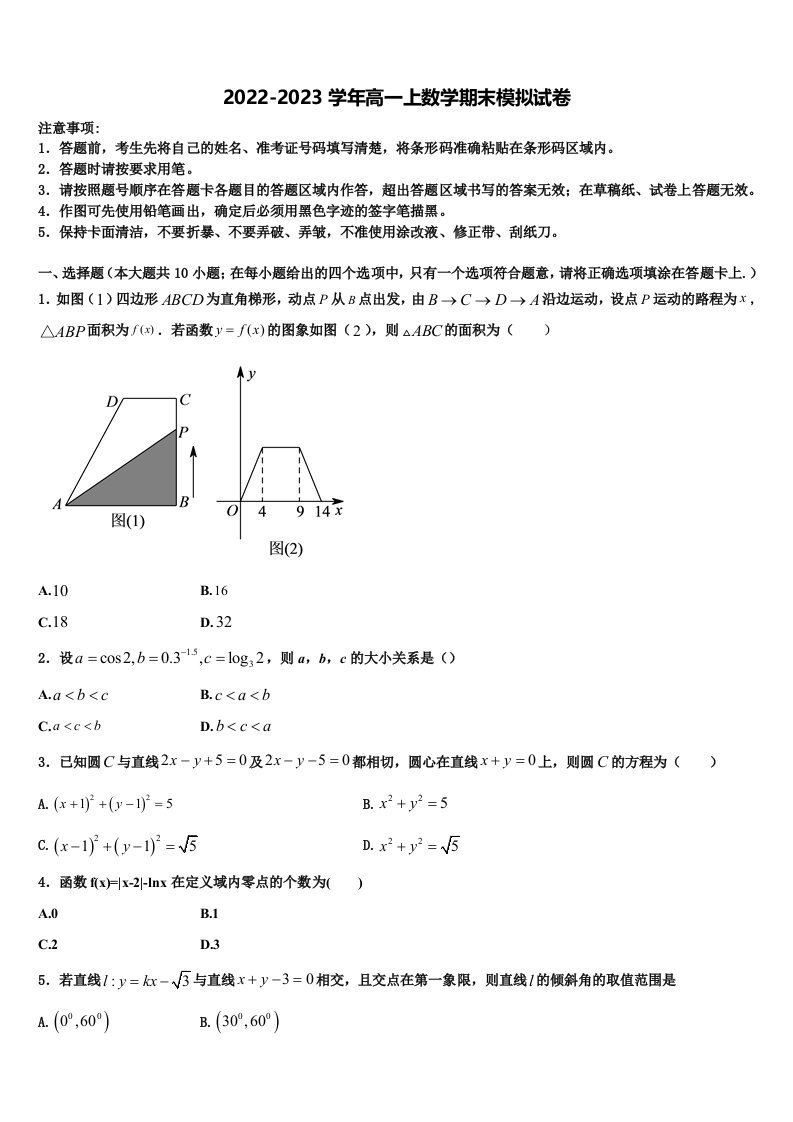 2022-2023学年阜新市重点中学高一上数学期末考试模拟试题含解析