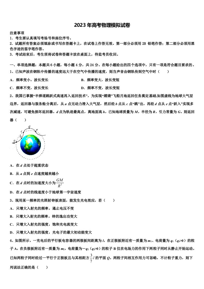 2022-2023学年陕西省汉中市汉台中学高三第一次调研测试物理试卷含解析