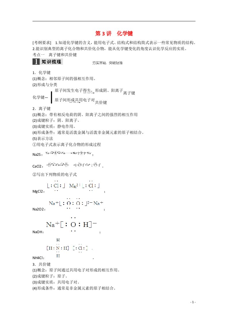 高考化学大一轮总复习讲义