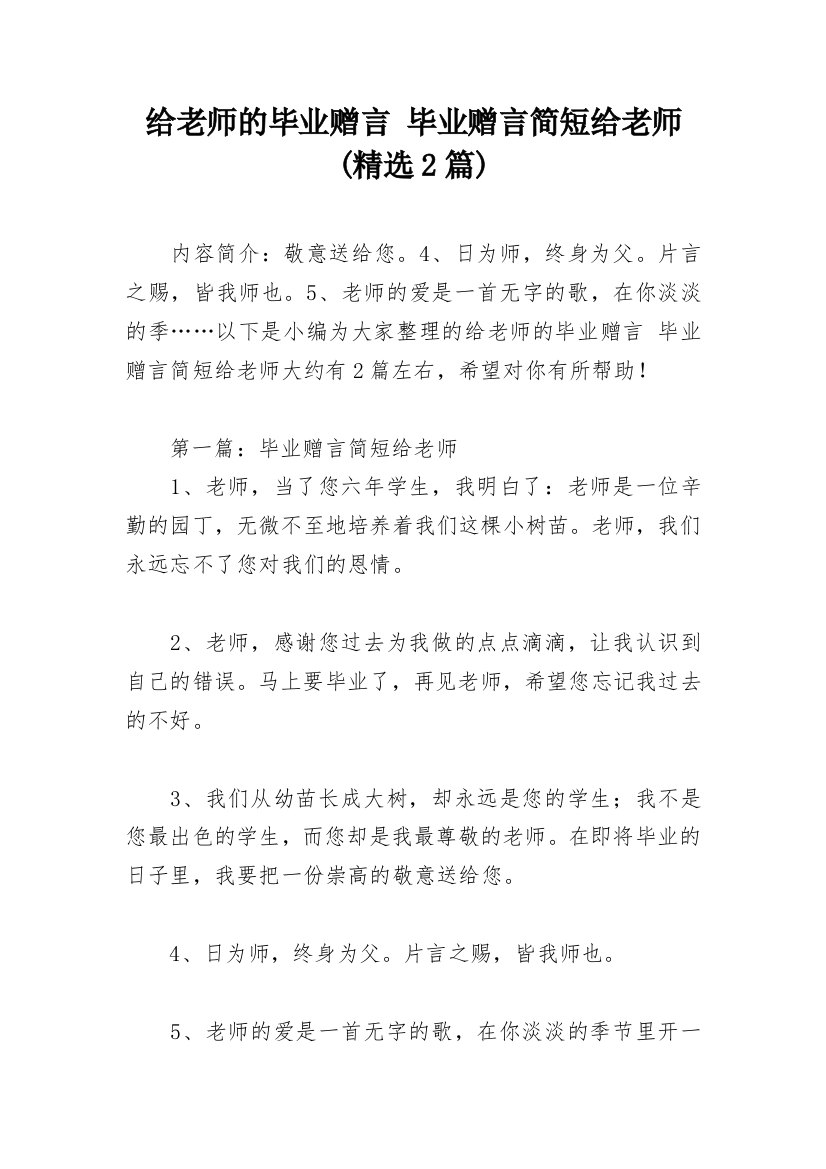 给老师的毕业赠言