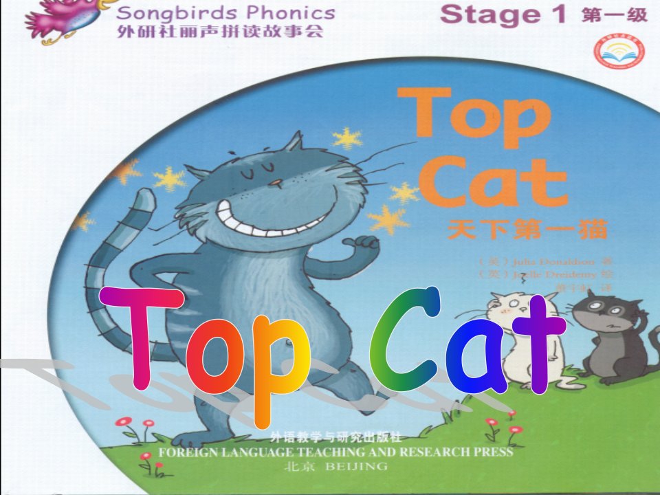 绘本教学TopCat