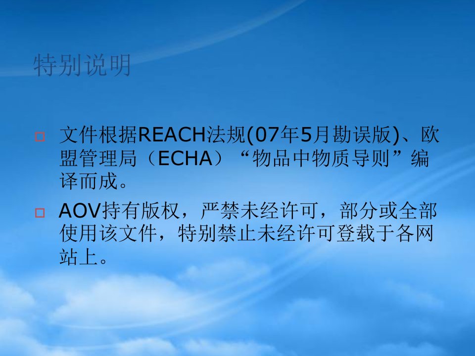 某检测机构物品REACH应对