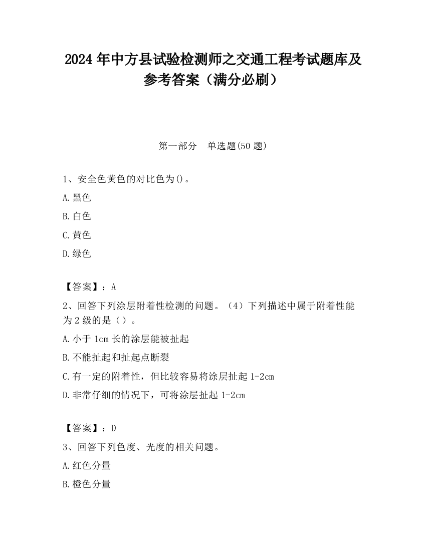 2024年中方县试验检测师之交通工程考试题库及参考答案（满分必刷）