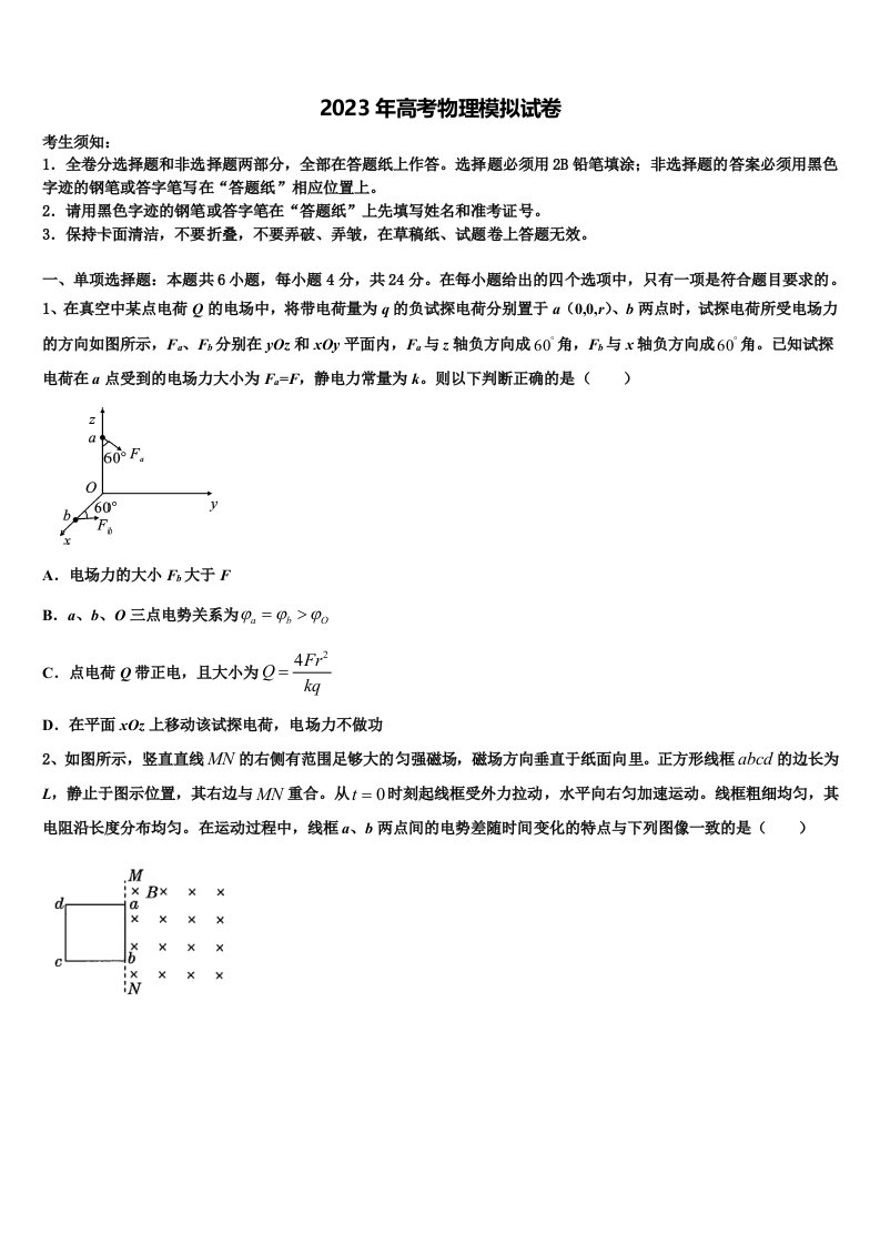 2023届安徽省”皖南八校“联盟高三二诊模拟考试物理试卷含解析