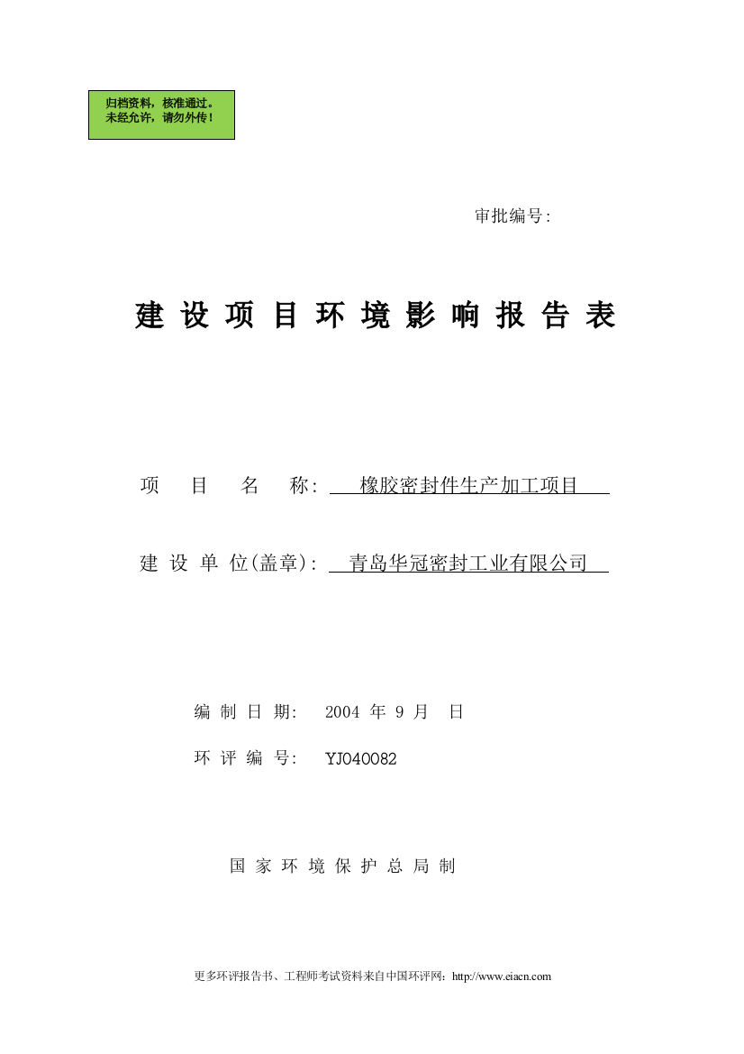 2000万件年橡胶密封件生产加工申请建设可研报告书