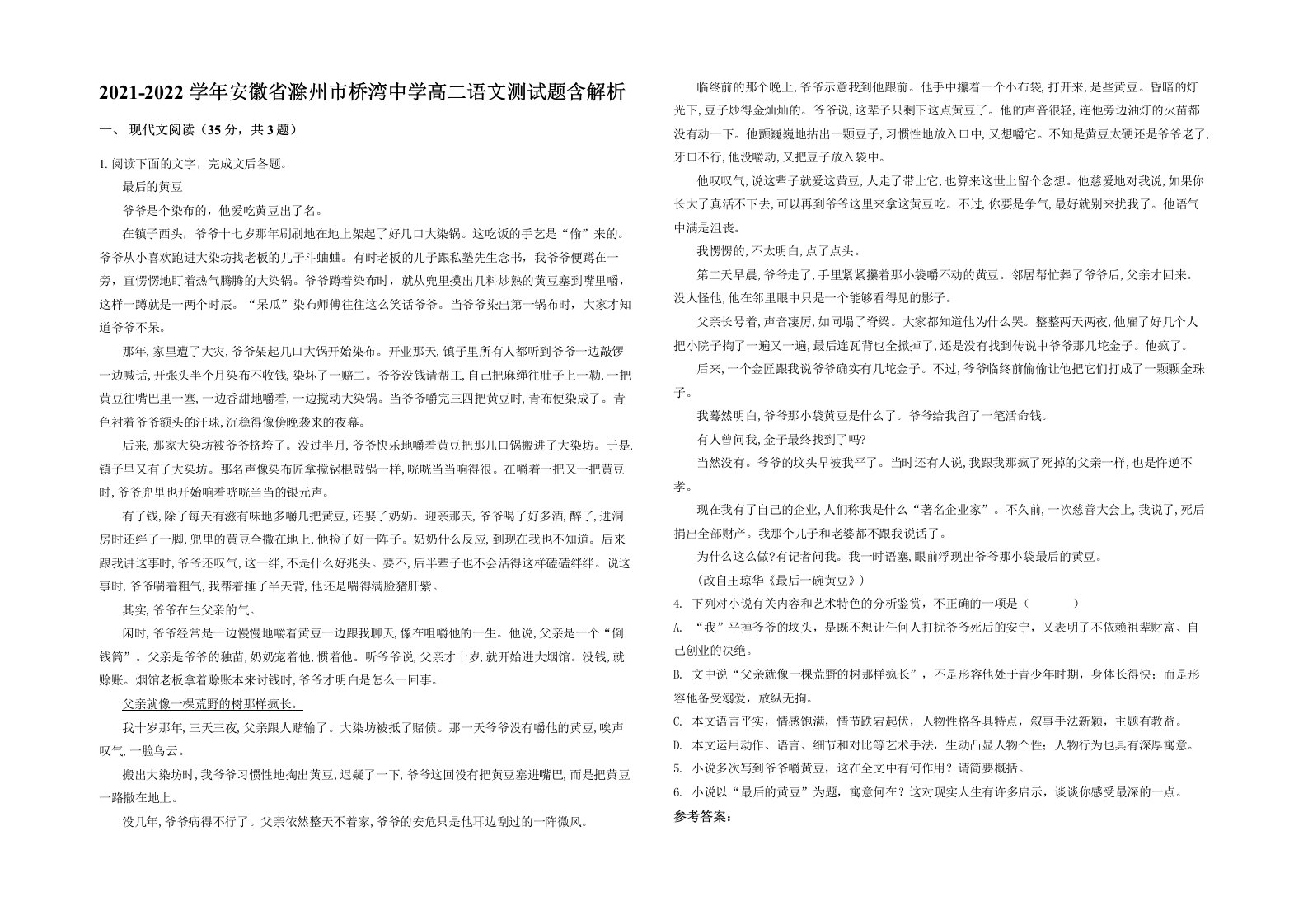 2021-2022学年安徽省滁州市桥湾中学高二语文测试题含解析