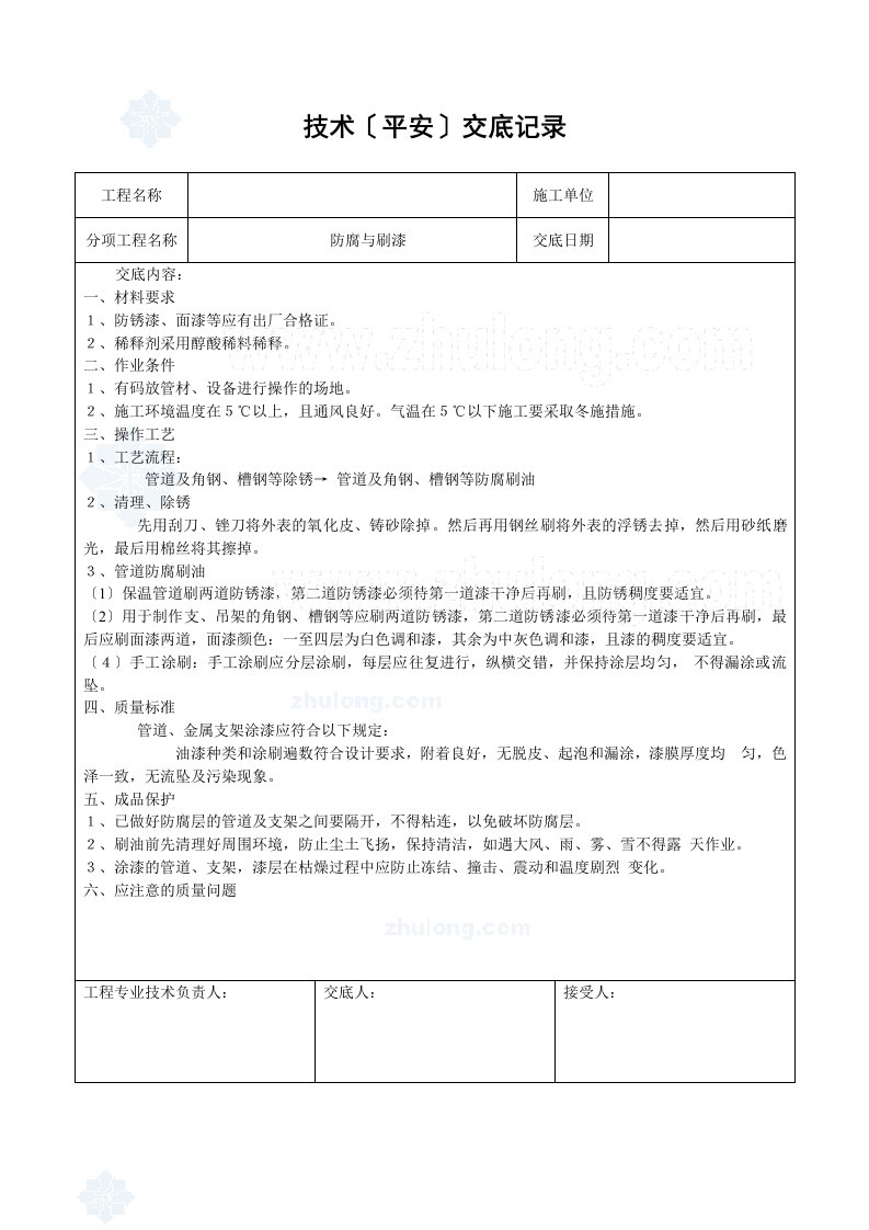 暖通空调施工技术交底