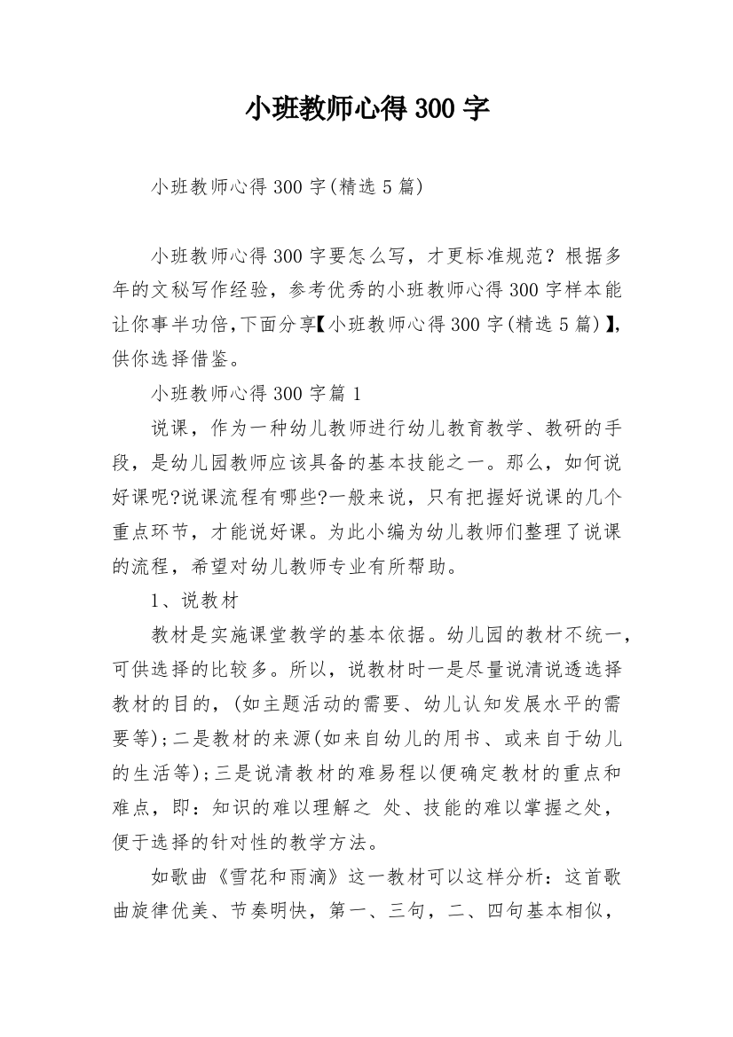 小班教师心得300字