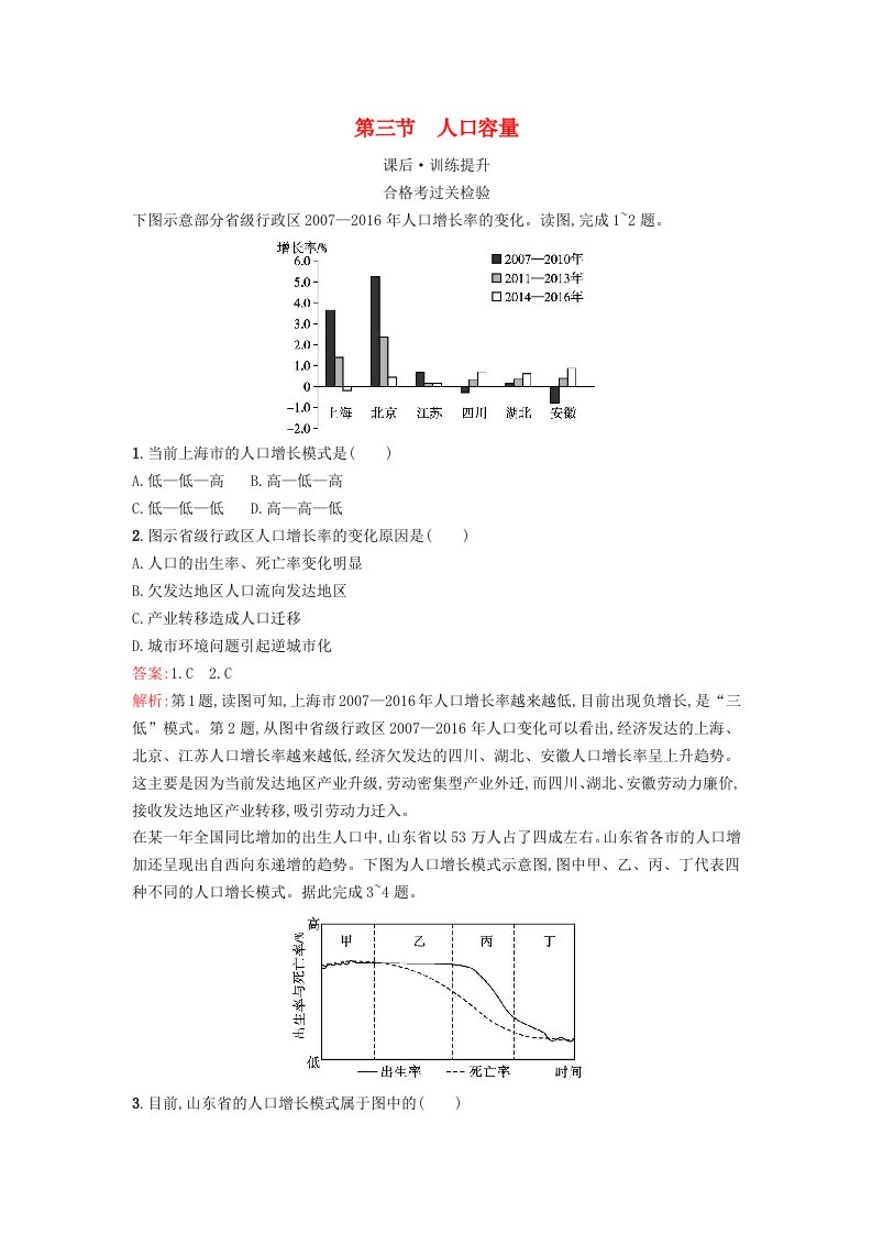 新教材2023年高中地理第1章人口与地理环境第3节人口容量课后训练湘教版必修第二册