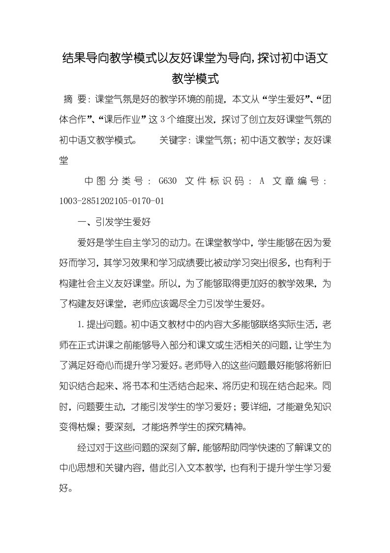 2021年结果导向教学模式以友好课堂为导向,探讨初中语文教学模式