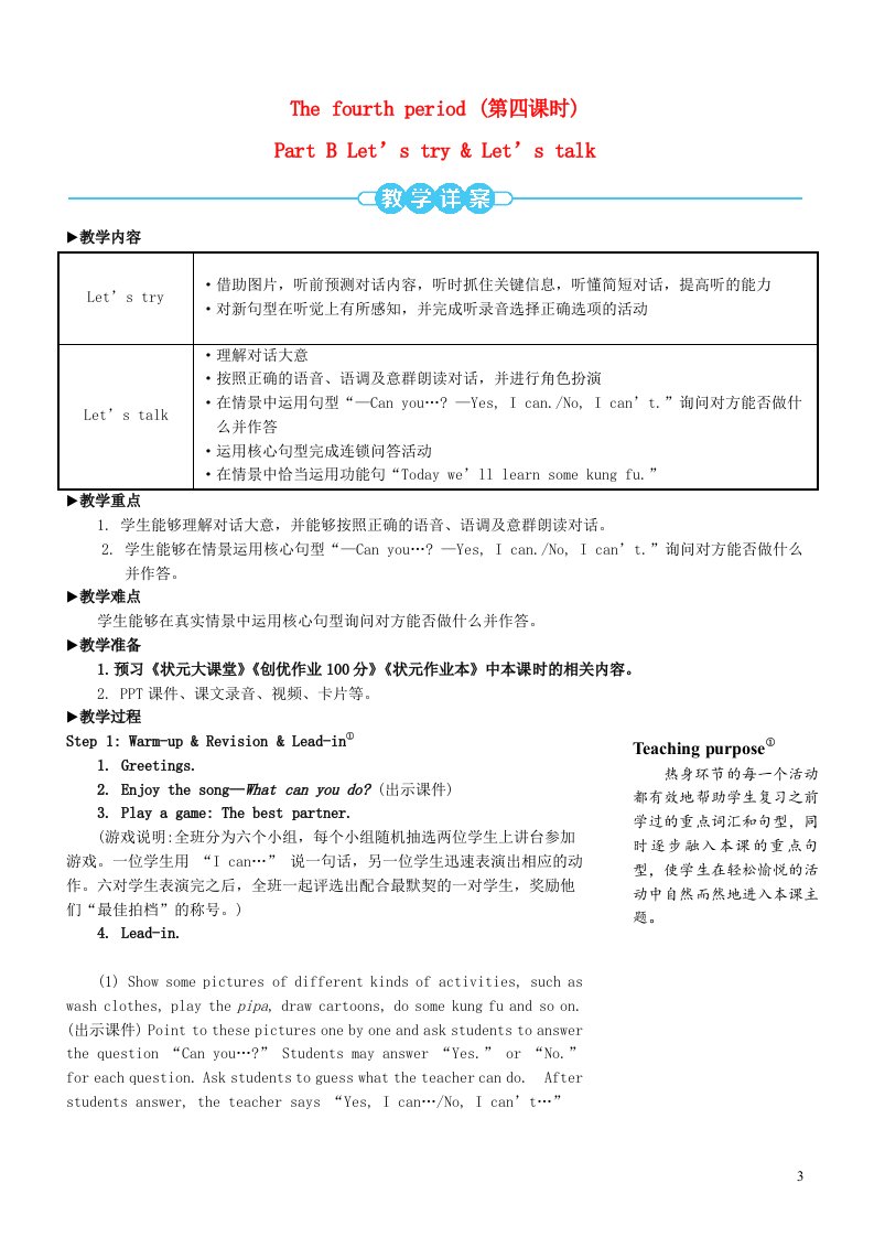 2023五年级英语上册Unit4Whatcanyoudo第四课时教案人教PEP