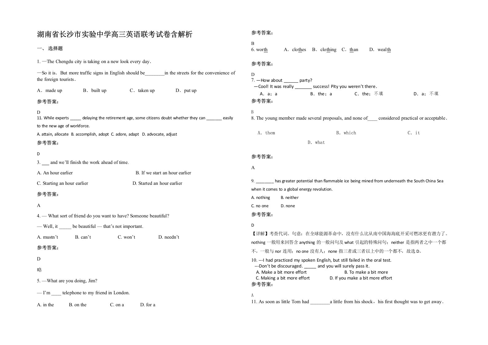 湖南省长沙市实验中学高三英语联考试卷含解析