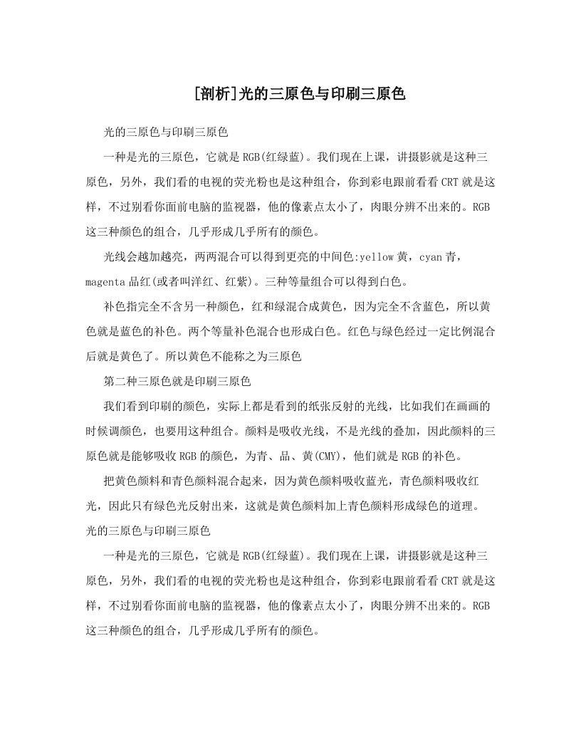 [剖析]光的三原色与印刷三原色