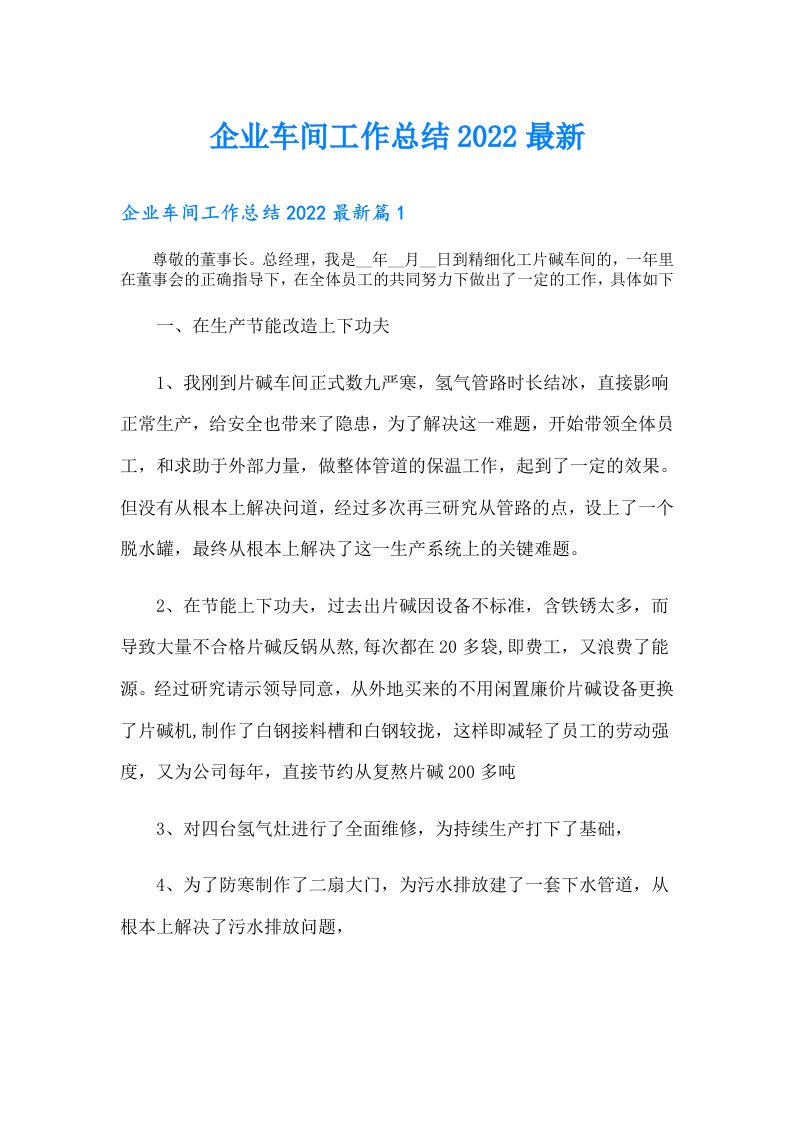 企业车间工作总结最新