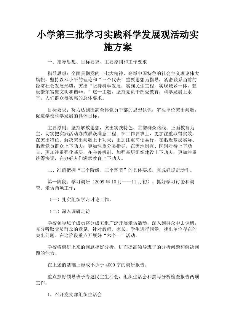 小学第三批学习实践科学发展观活动实施方案