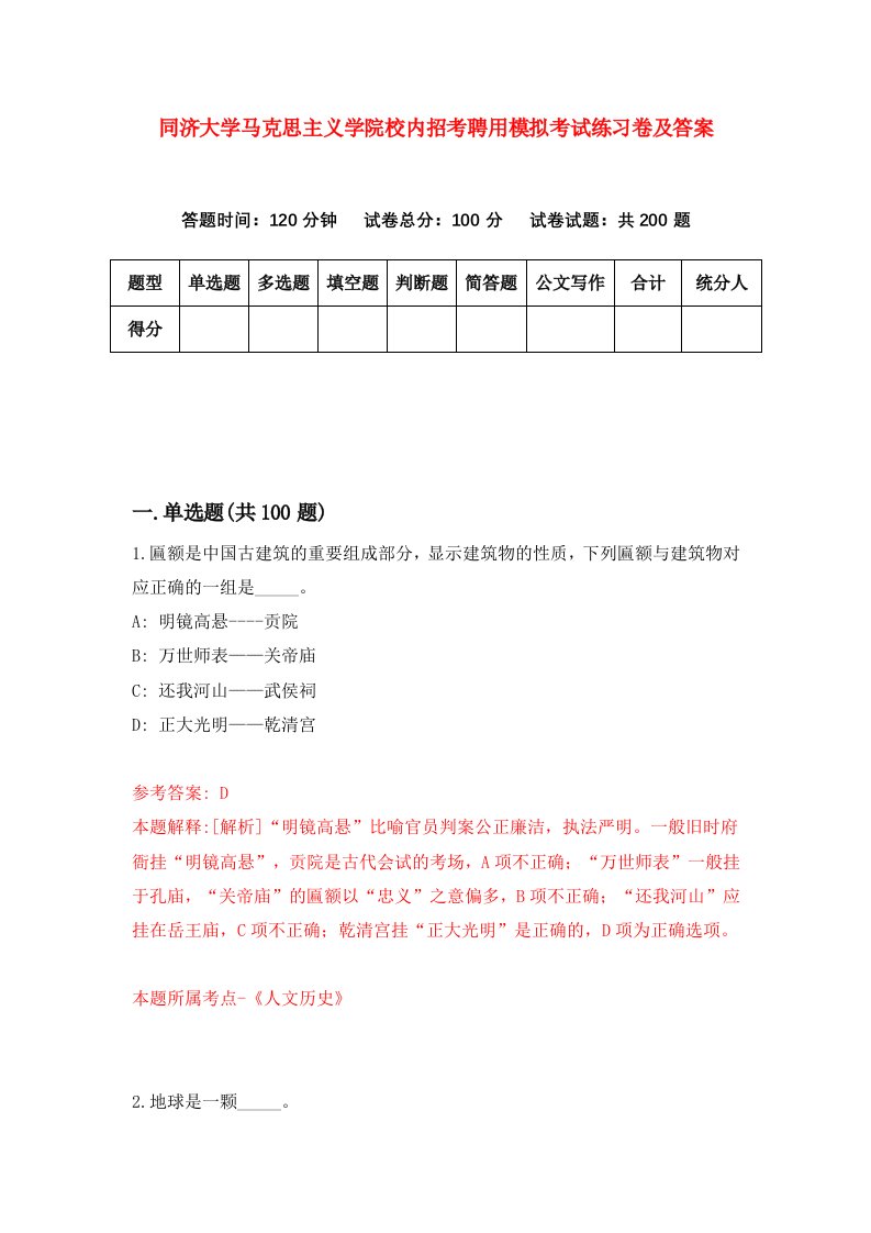 同济大学马克思主义学院校内招考聘用模拟考试练习卷及答案第5次