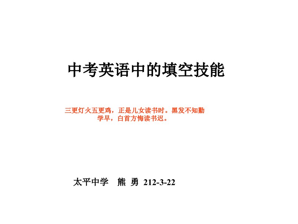 英语中考复习课件专题_完形填空