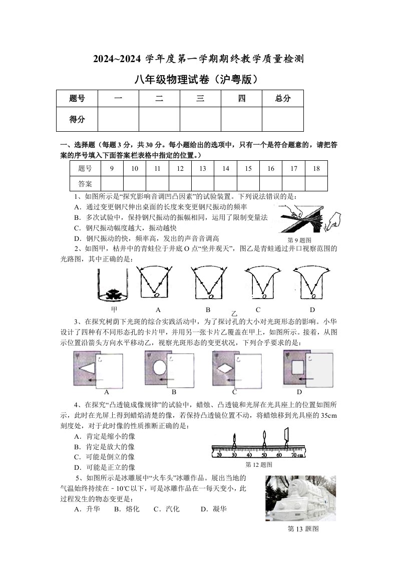 2024-2025第一学期八年级物理期末考试(沪粤版)试卷及答案