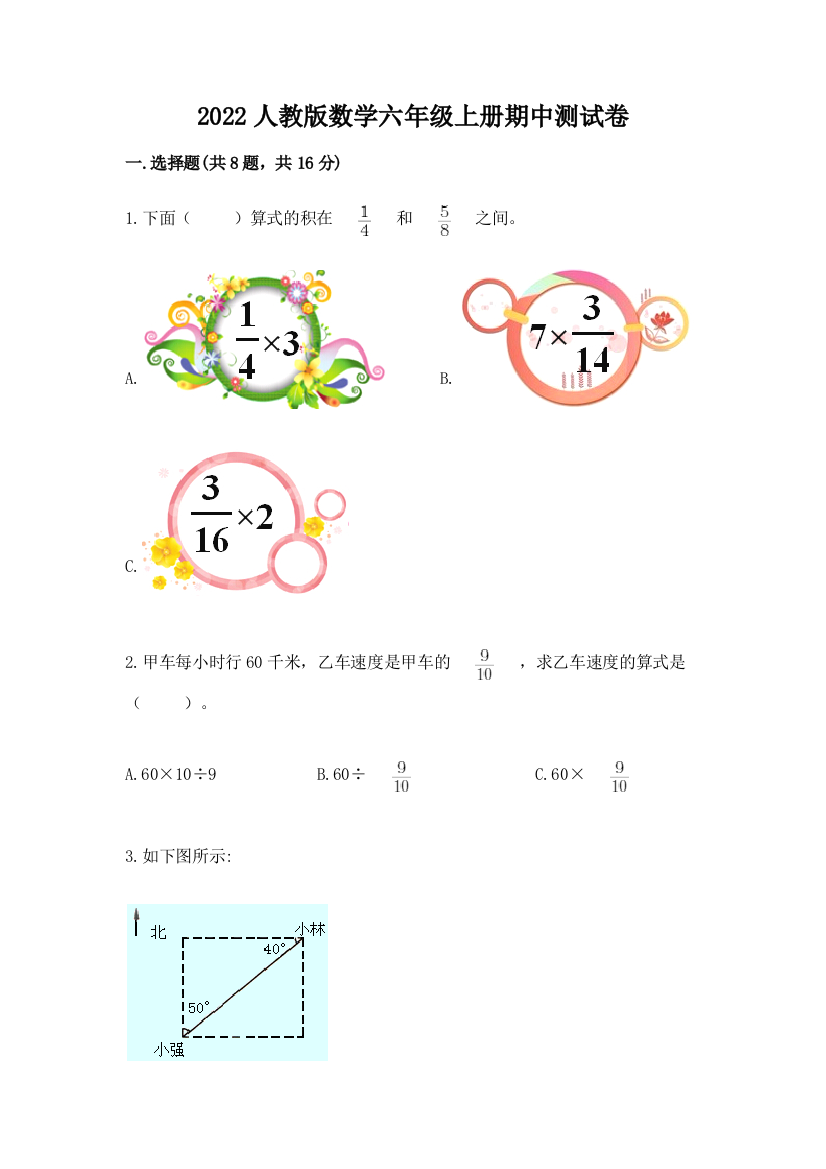 2022人教版数学六年级上册期中测试卷附答案(培优b卷)