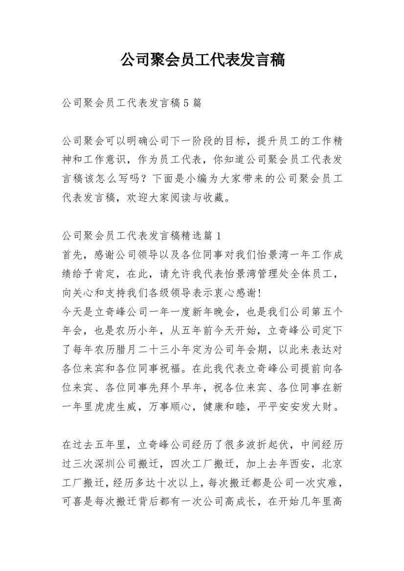 公司聚会员工代表发言稿