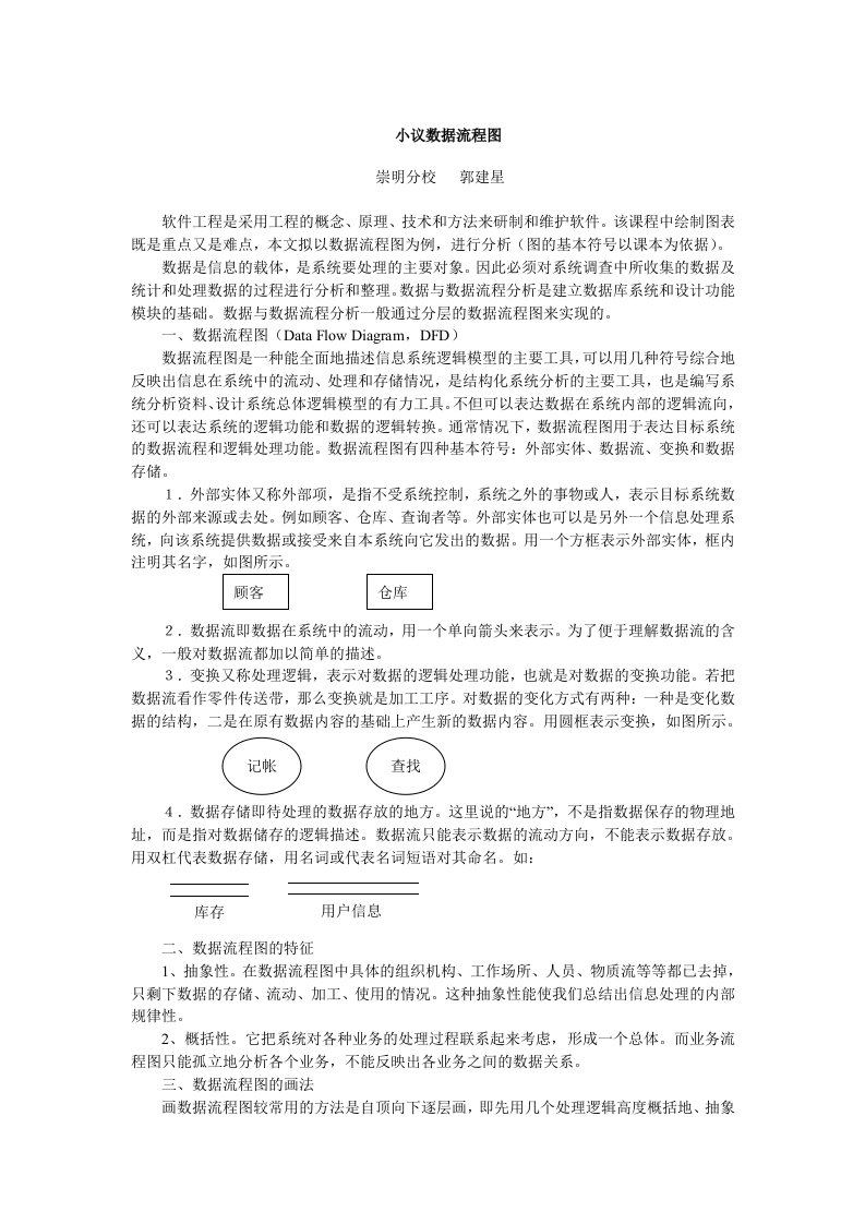 小议数据流程图