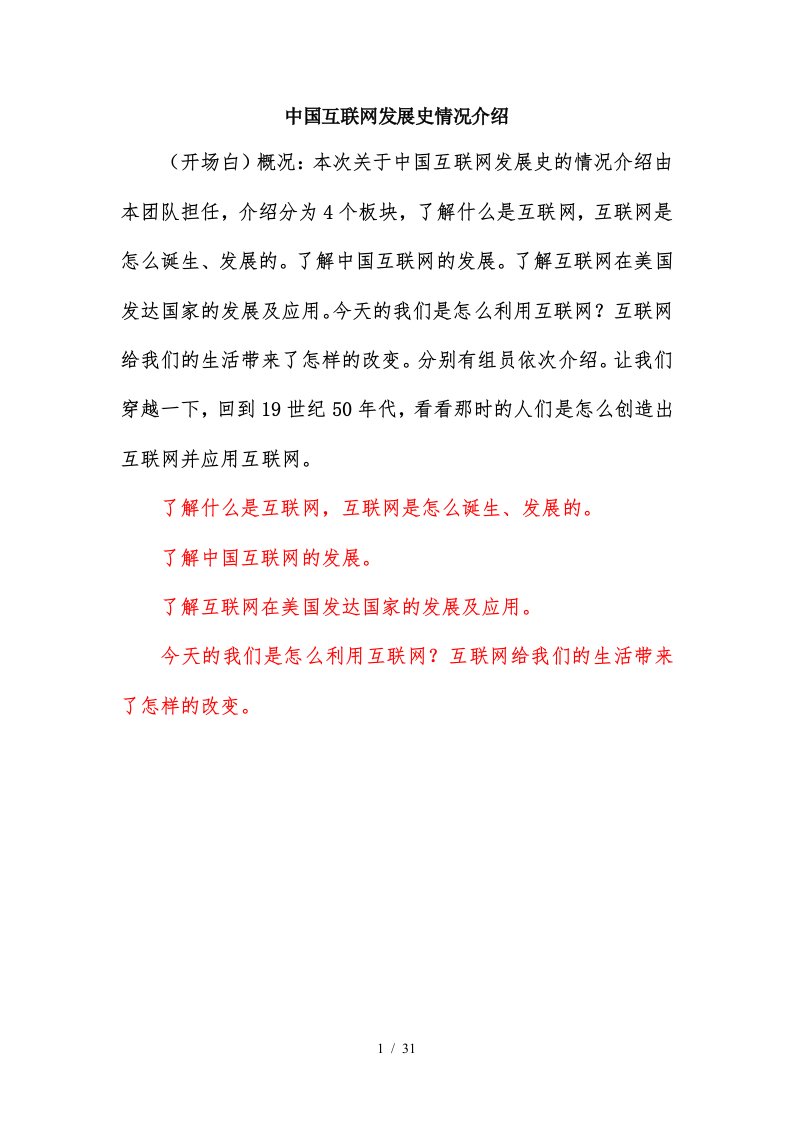 中国互联网发展史情况介绍