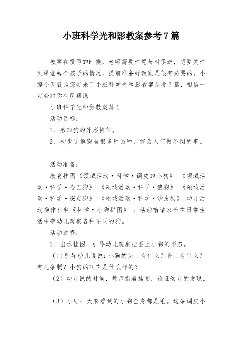 小班科学光和影教案参考7篇