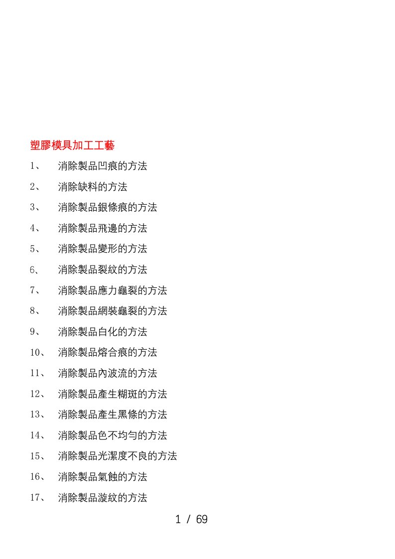 塑料模具加工工艺详述