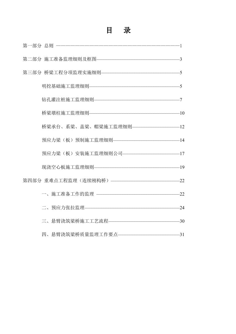 道路桥梁监理实施细则