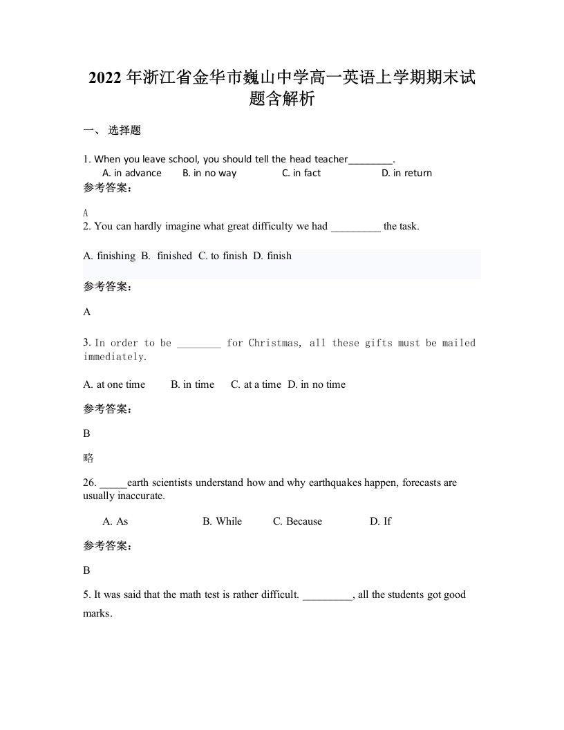 2022年浙江省金华市巍山中学高一英语上学期期末试题含解析