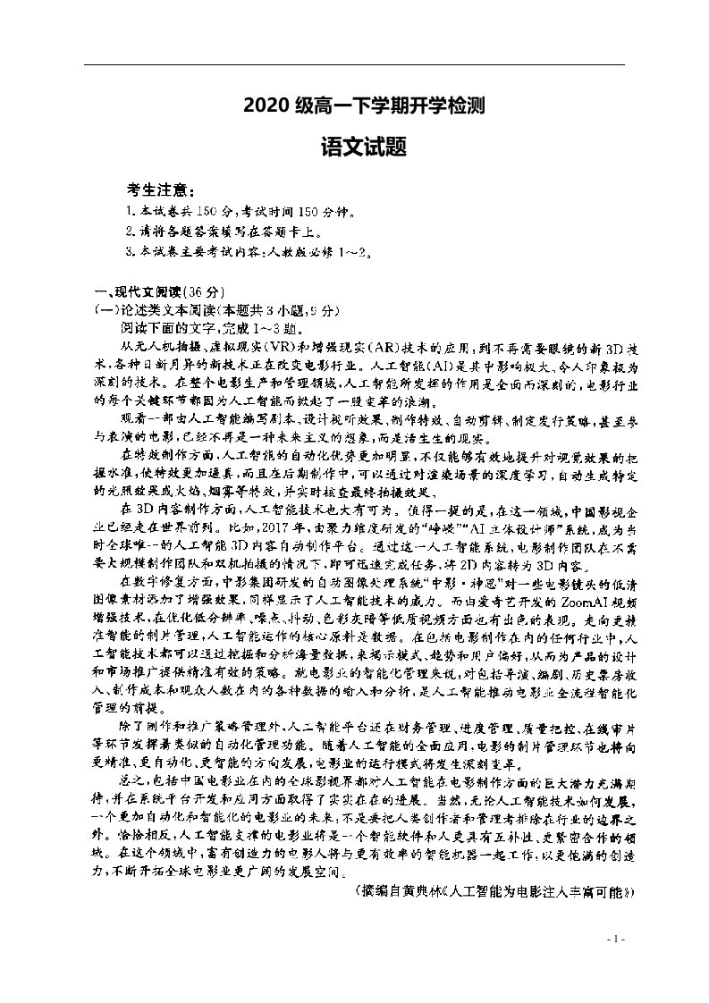 河南省林州市第一中学2020_2021学年高一语文下学期开学考试试题扫描版