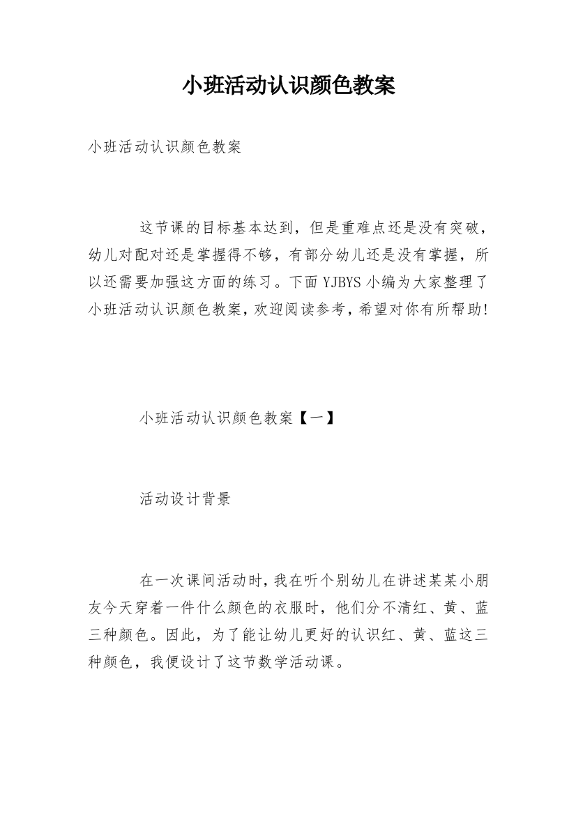 小班活动认识颜色教案