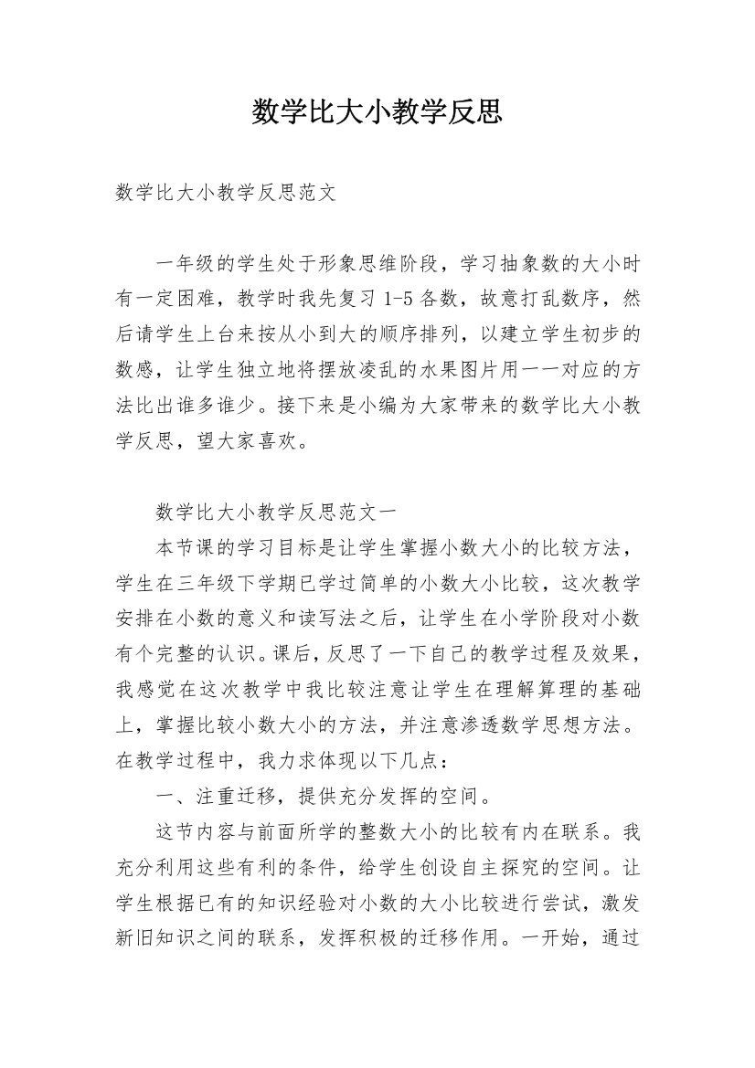 数学比大小教学反思