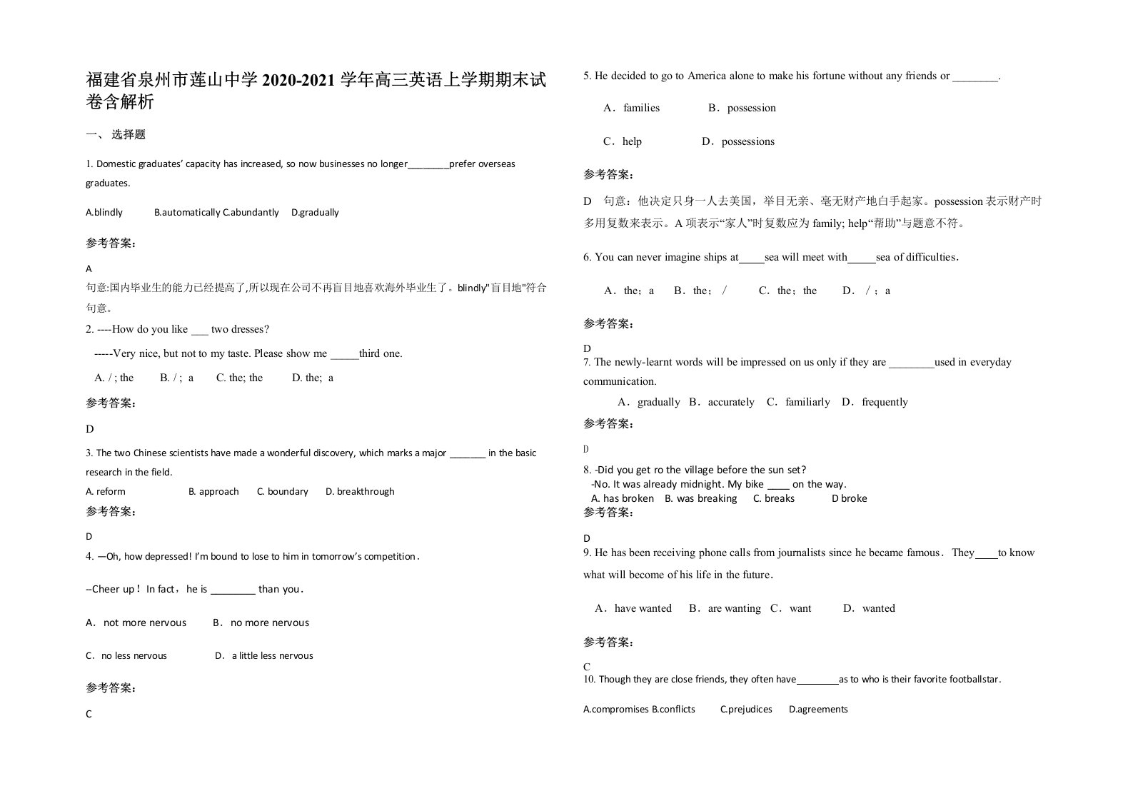 福建省泉州市莲山中学2020-2021学年高三英语上学期期末试卷含解析