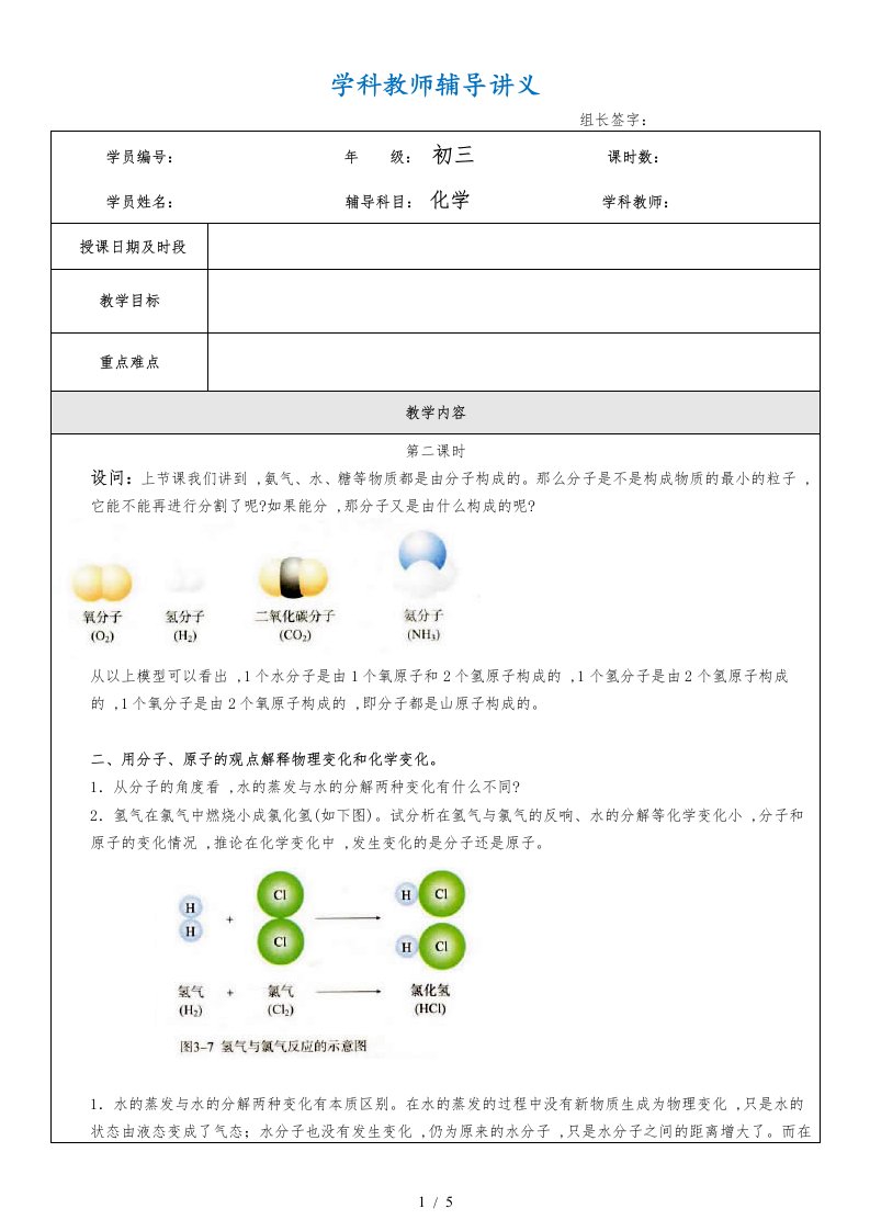 人教版化学九年级上学期第三单元