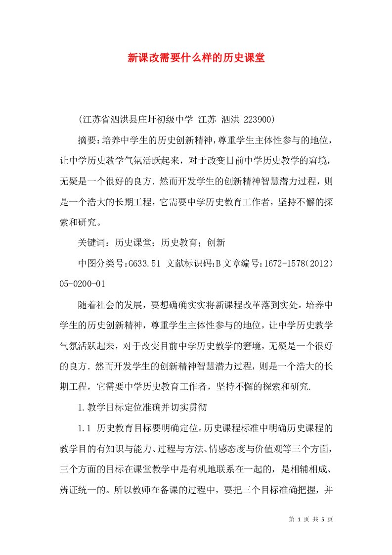 新课改需要什么样的历史课堂