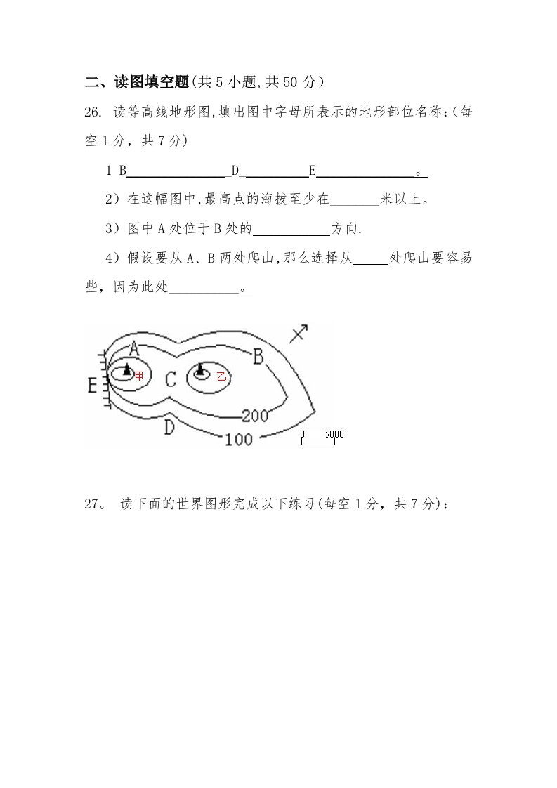 七年级地理上册期末考试题