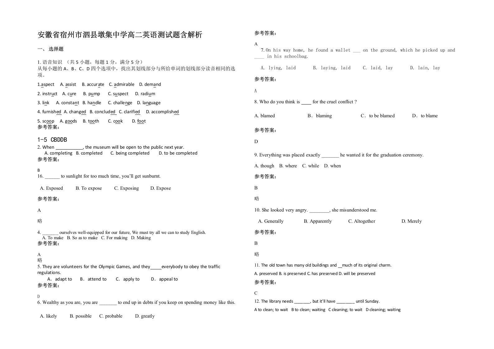 安徽省宿州市泗县墩集中学高二英语测试题含解析