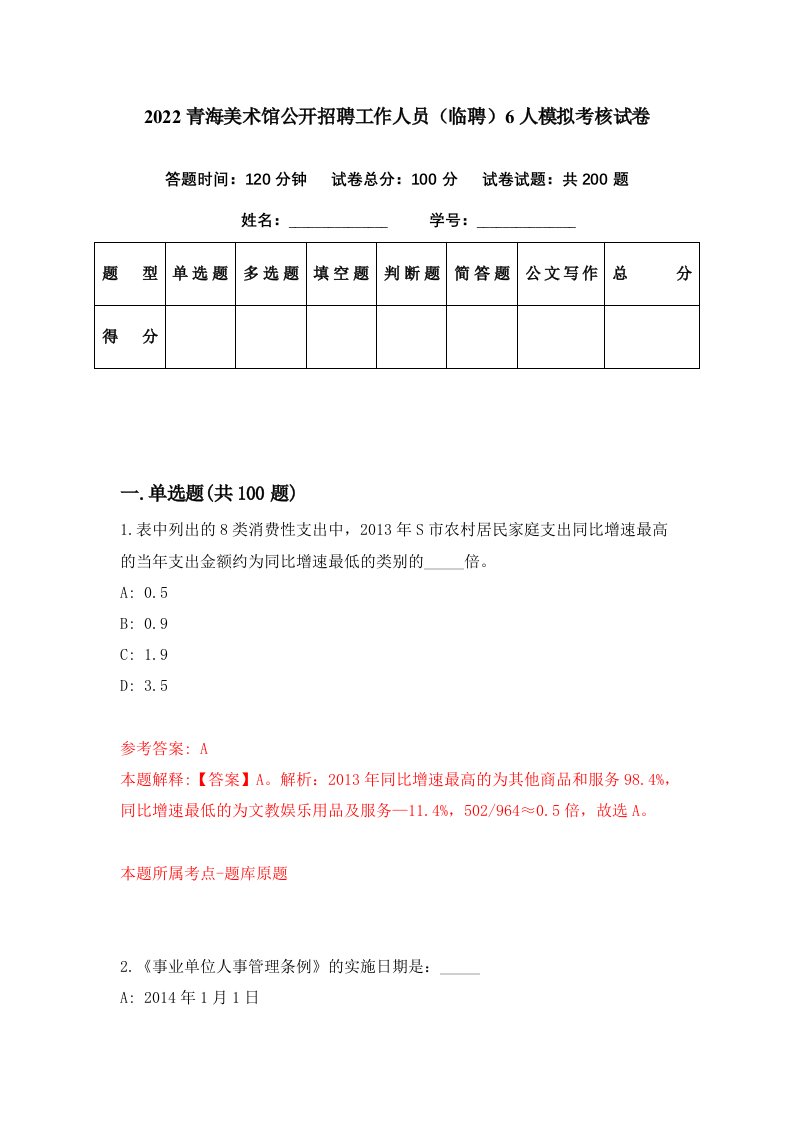 2022青海美术馆公开招聘工作人员临聘6人模拟考核试卷6