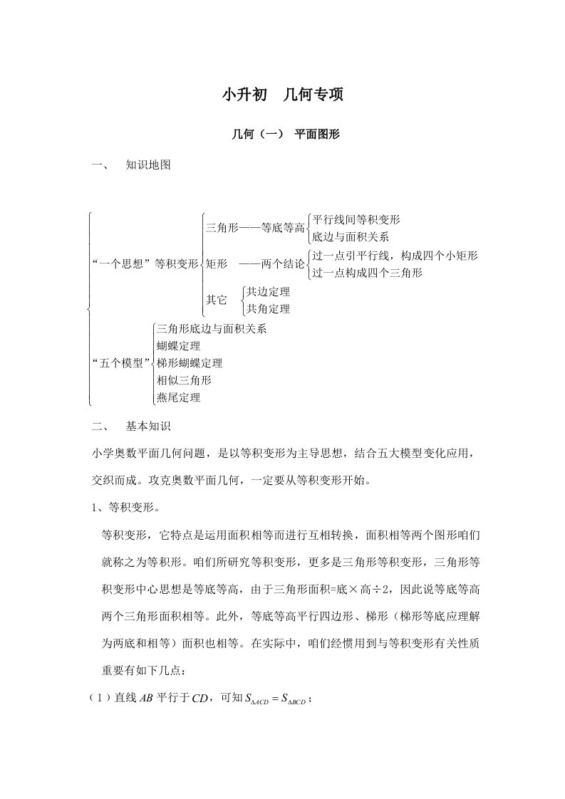 2021年小升初几何专项