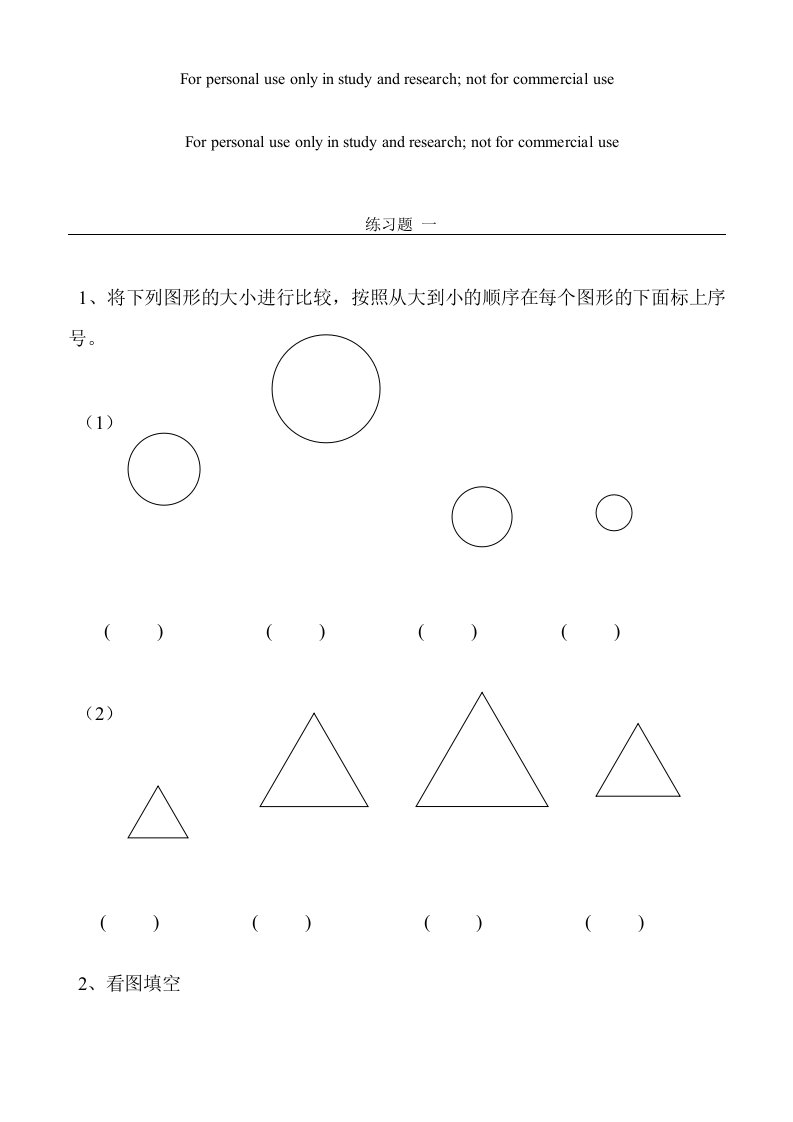 幼小衔接数学练习题