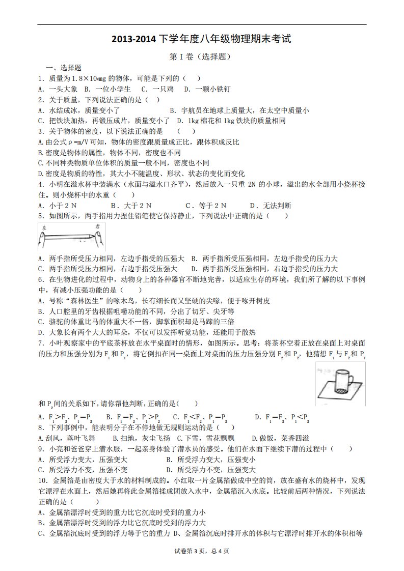 沪科版八年级物理下学期期末模拟试题1资料